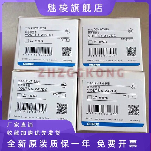 固态继电器G3NA-220B 电压输入DC5-24EV  输出AC24-240V 电流20A