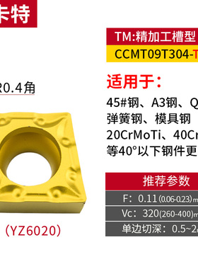 数控车床刀片不锈钢外圆内孔刀粒ccmt09Ht304/308镗孔菱形车刀片
