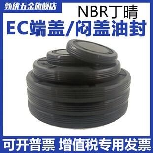 EC/VK/EG端盖油封点击水泵防尘平面密封盖减速机油封盖外径8-200