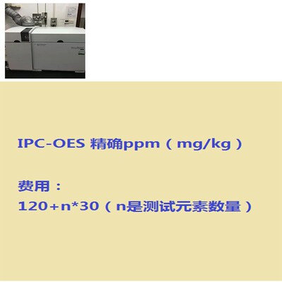 ICP MS OES 直读光谱  质谱仪 精确 元素含量 测试 ppb 量大优惠