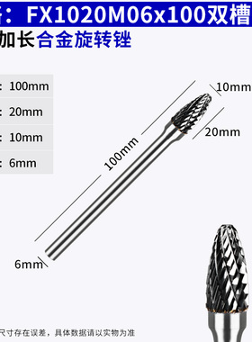 加长旋转锉硬质合金钨钢金属打磨头双槽6mm柄ACDFG型100长150长