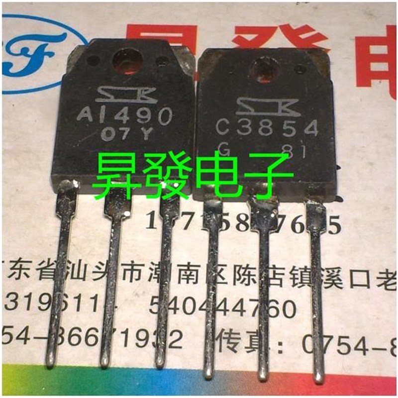 昇發电子音频对管2SC3854 2SA1490  C3K854 A1490  对2.5元