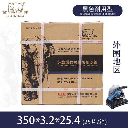 金象切割片 350mm/400mm切割机大锯片切铁金属不锈钢树脂砂轮片