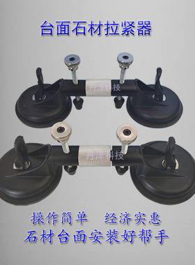 瓷砖石英石接缝拉紧器大理石材无缝拼接器安装台面接缝机调平吸盘