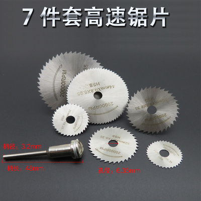 高速钢锯片木工小圆切割片电磨电钻锯木头塑料金属PVXC气动打磨机