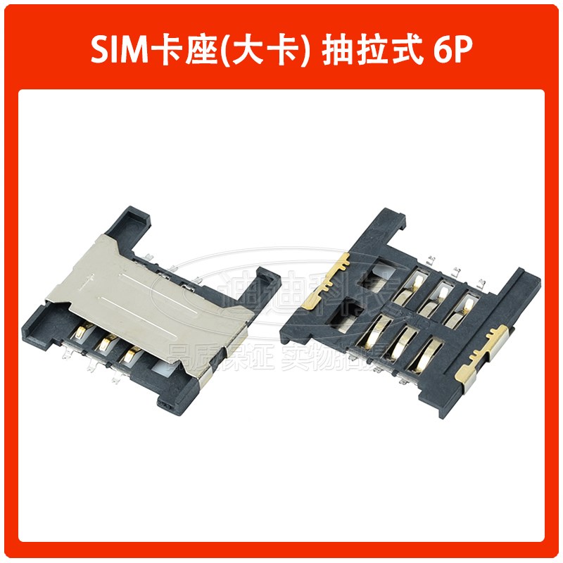 大sim小sim卡座nano翻盖式sim自弹式MICRO抽拉式6P7P8+1PMINI通讯