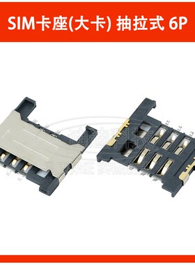 大sim小sim卡座nano翻盖式sim自弹式MICRO抽拉式6P7P8+1PMINI通讯