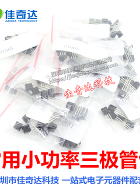 常用小功率三极管包 S9012 S8050 43D1 13001 20种型号各10共200