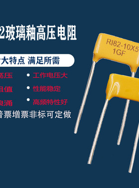 RI82厚膜片状10G金属玻璃釉100MF150M10M20M300M1G精密高压电阻器