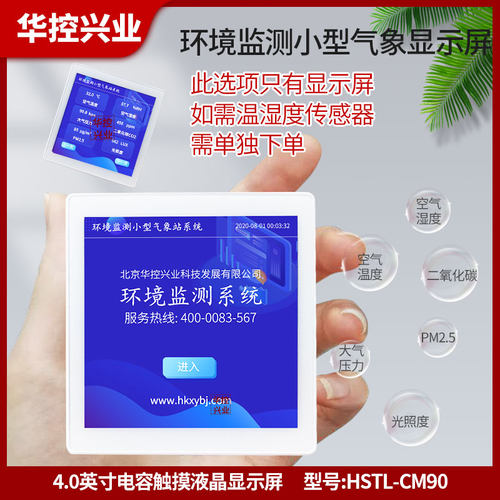 温湿度变送器传感器4-20MA485HSTL-102WS室外农业温湿度计华控