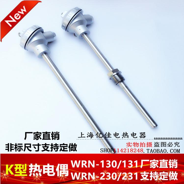 WRN-130/2温度传感器K型