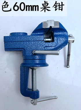 木工台钳夹具桌虎钳工作台小型台虎钳多功能迷你微型平口钳固定器