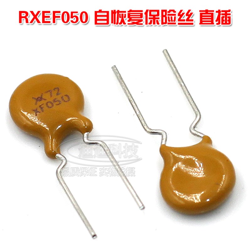 PPTC 自恢复保险丝 RXEF050 0.5A 72V(代60V 500MA)直插