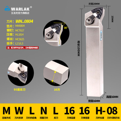 数控刀杆 正/反刀 外圆车刀 MWLNR2525M08/2020K08桃型机夹95度刀