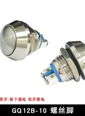 12mmb金属防水按钮开关 点动复位开关 GQ12B-10球面按钮 红绿蓝开
