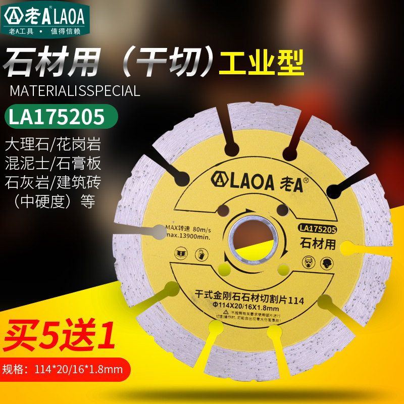 老A 切割片金刚石锯片云石片开槽片大理石开墙槽刀片瓷砖角磨机