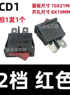 KCD1-110开关k船型开关 扁开关 10X21MM 翘板开关 电源开关 6A250