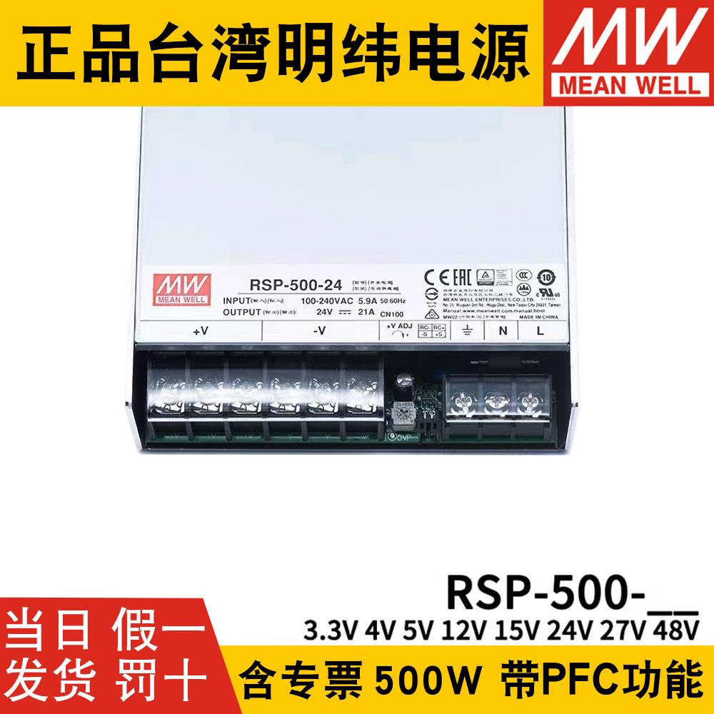 明纬RSP-524V/4817V薄W开