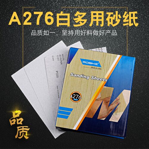 276干磨砂纸木工砂纸白色干砂家具木头油漆纱纸墙面打磨砂纸抛光