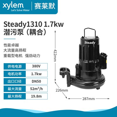 美国xylem赛莱默steady1300系列潜水泵污水提升泵排污泵景观抽水