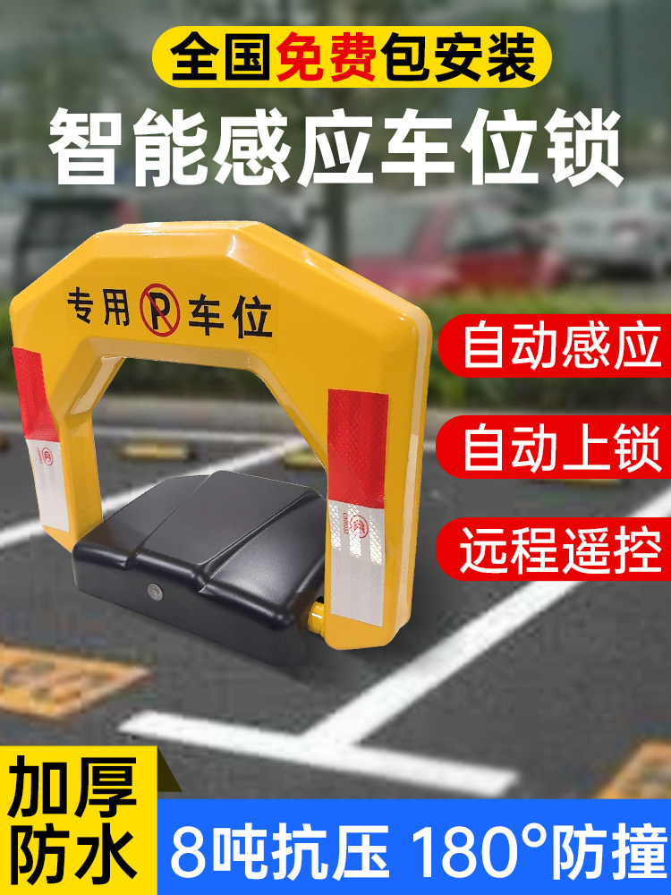 包安装智能遥控车位锁地锁加厚防撞自动停车位地锁电动地锁占位锁