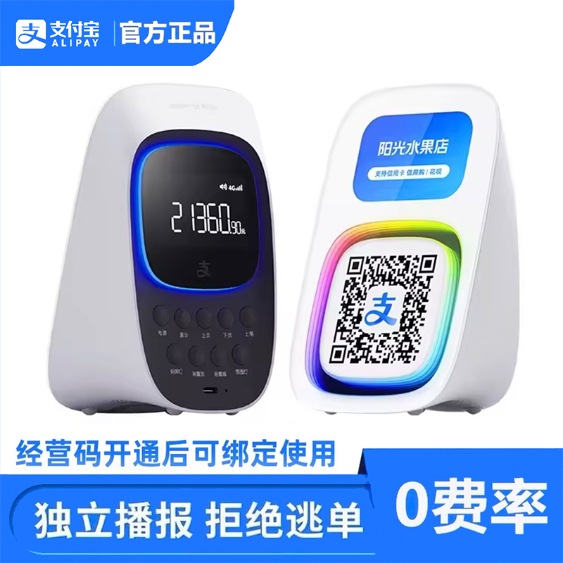 微收款音响自带网络支付宝屏幕版手机不在也能播报2025新款播报器,影音电器,无线/蓝牙音箱,淘宝优惠券,粉丝福利购,淘宝优惠卷