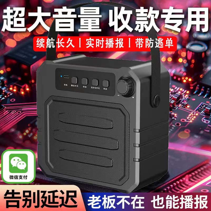 微信收款音箱语音播报器无需手机微收款音响自带网络菜市场专用