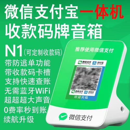 2025新款微信支付宝音箱