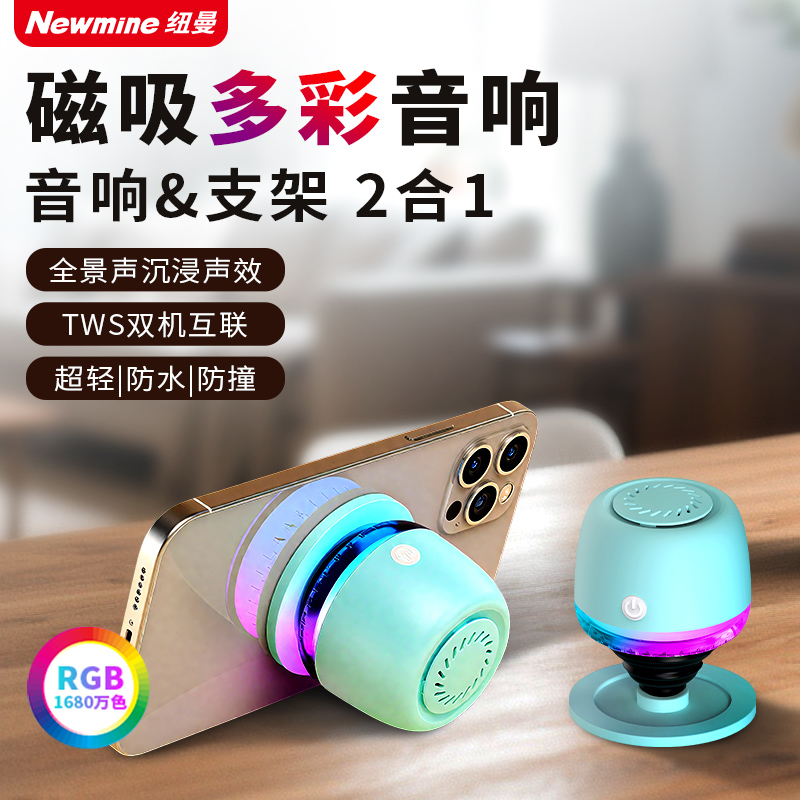 纽曼防水蓝牙音箱迷你小音响高音质磁吸小型音箱无线便携2025新款