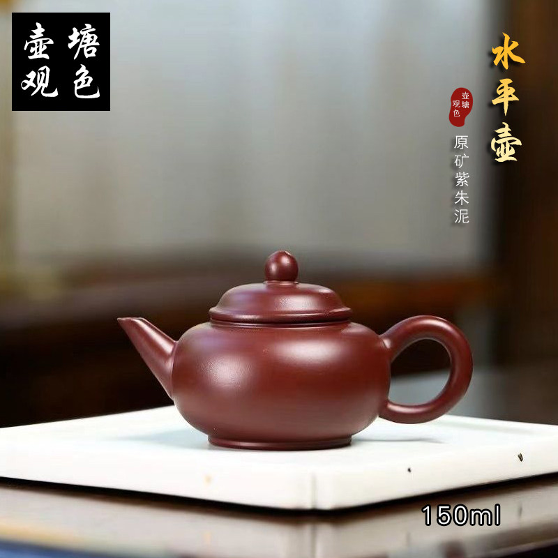 150毫升宜兴紫砂壶大红袍水平壶功夫家用泡茶具原矿紫朱泥水平壶
