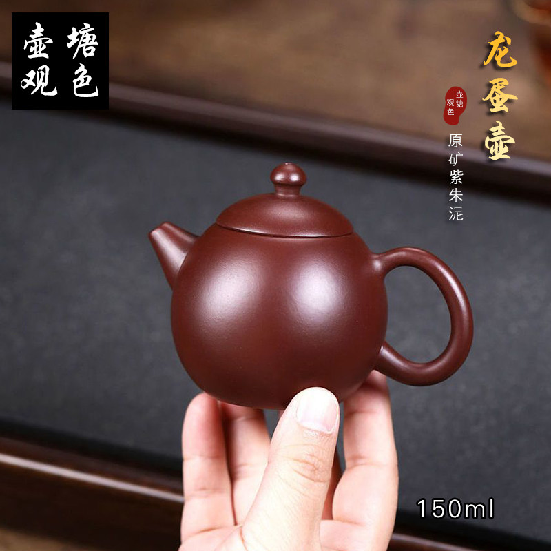 150毫升宜兴紫砂壶原矿大红袍龙蛋壶手工紫朱泥龙蛋壶功夫泡茶壶