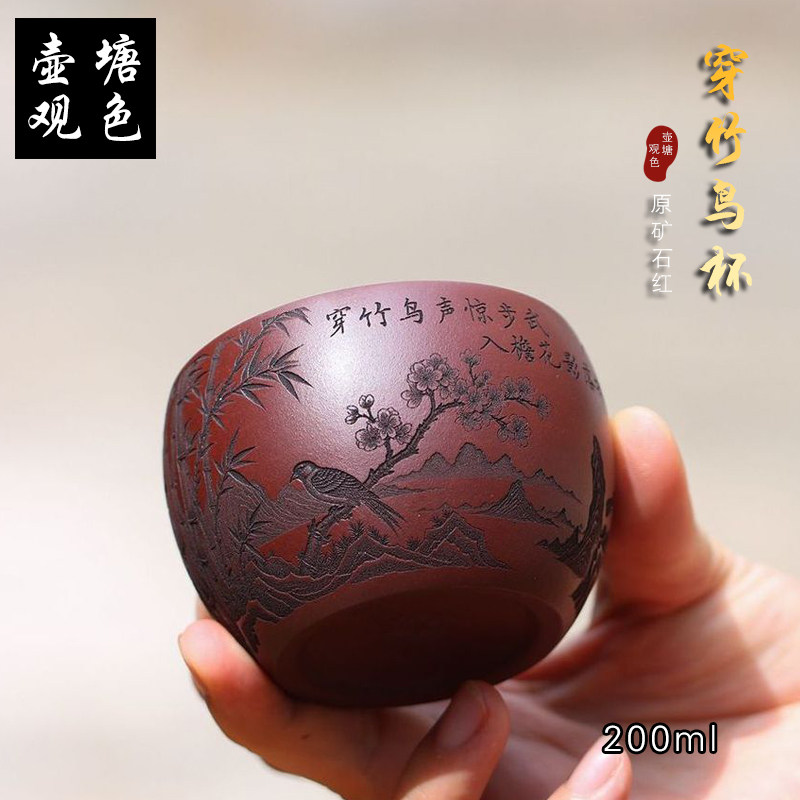 200毫升宜兴紫砂主人杯实用个人杯子穿竹鸟主人杯原矿石红主人杯