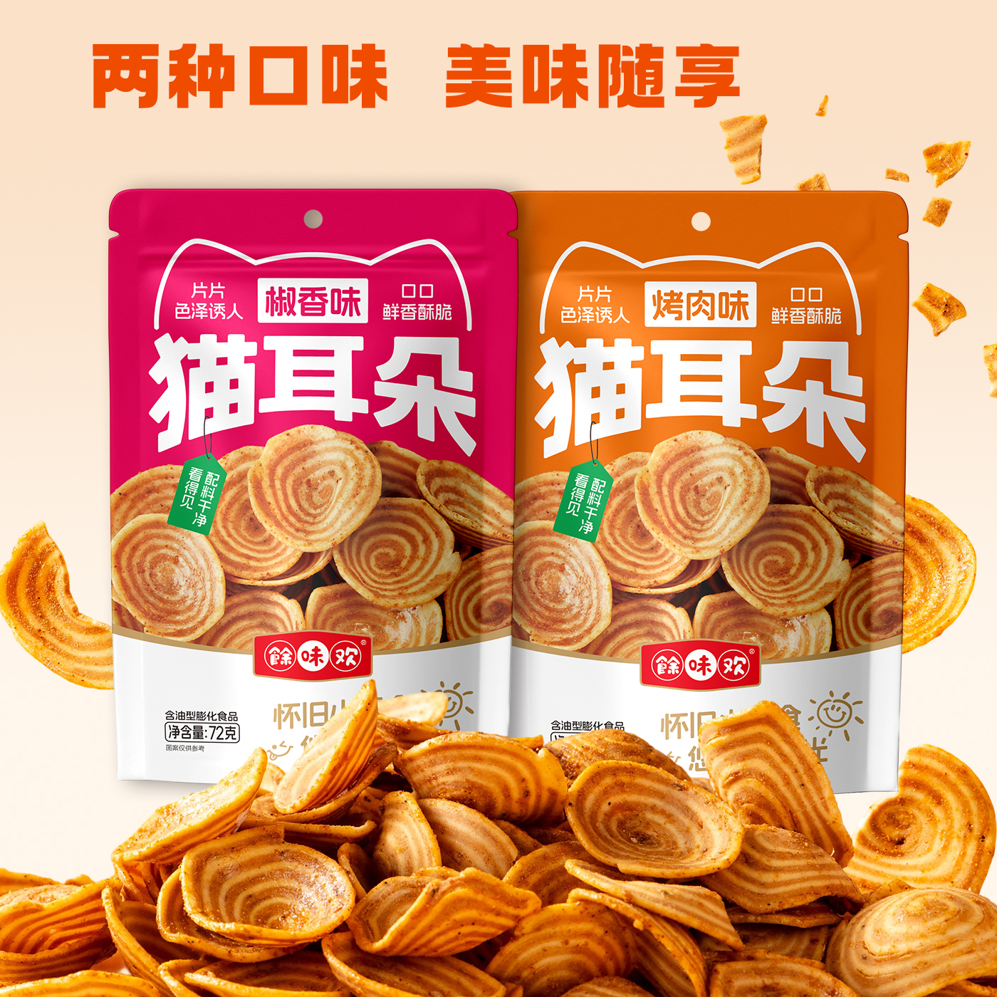 猫耳朵零薄脆片儿时怀旧健康解馋