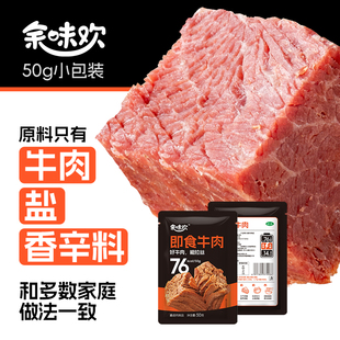 真真真!即食酱牛肉熟食饱腹高蛋白健身代餐刷脂新鲜出四两无添加