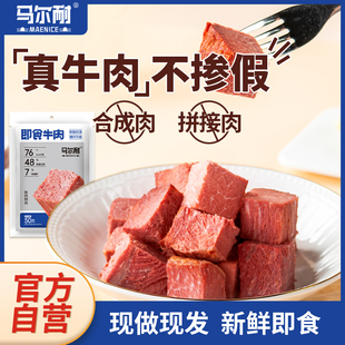 真真真!即食酱牛肉熟食饱腹高蛋白健身代餐刷脂新鲜出四两无添加