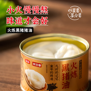 菜合香黑猪油炒菜家用糕点板油正宗拌面添加烘焙手工酥油食用