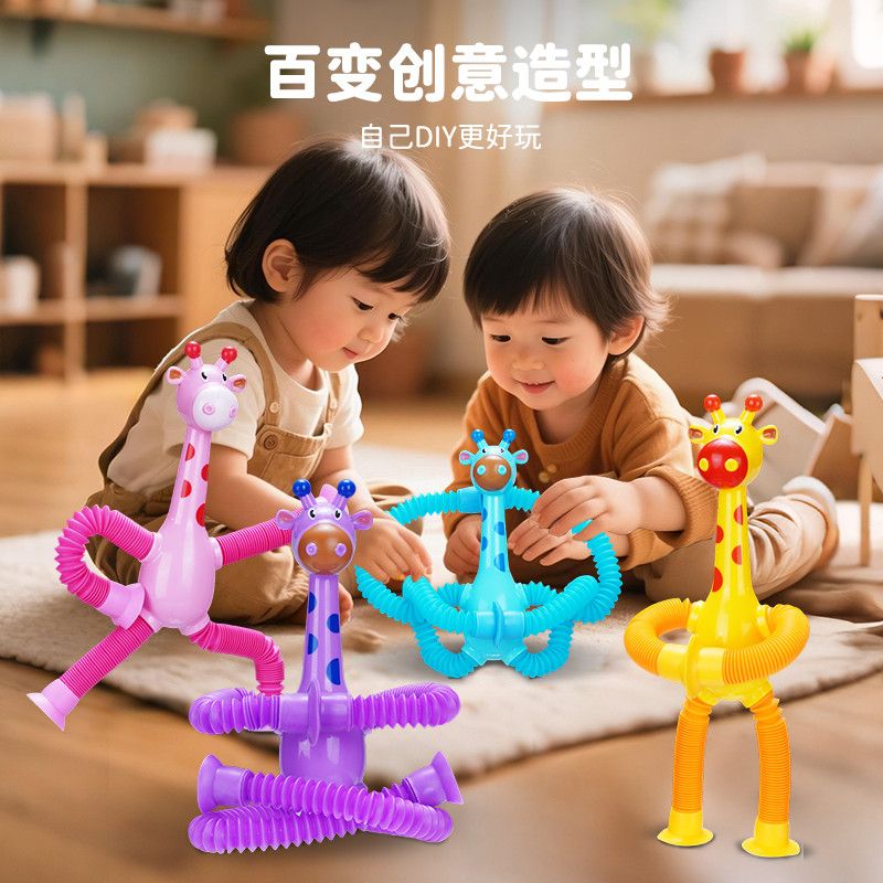 百变长颈鹿儿童玩具发光礼物