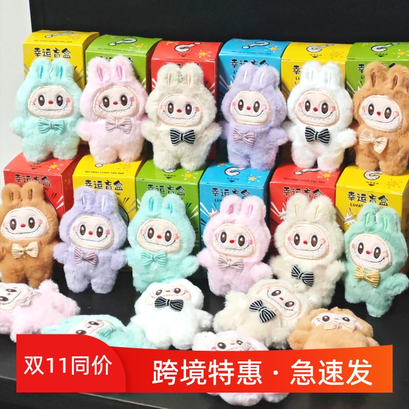 labubu拉布布毛绒公仔挂件玩偶