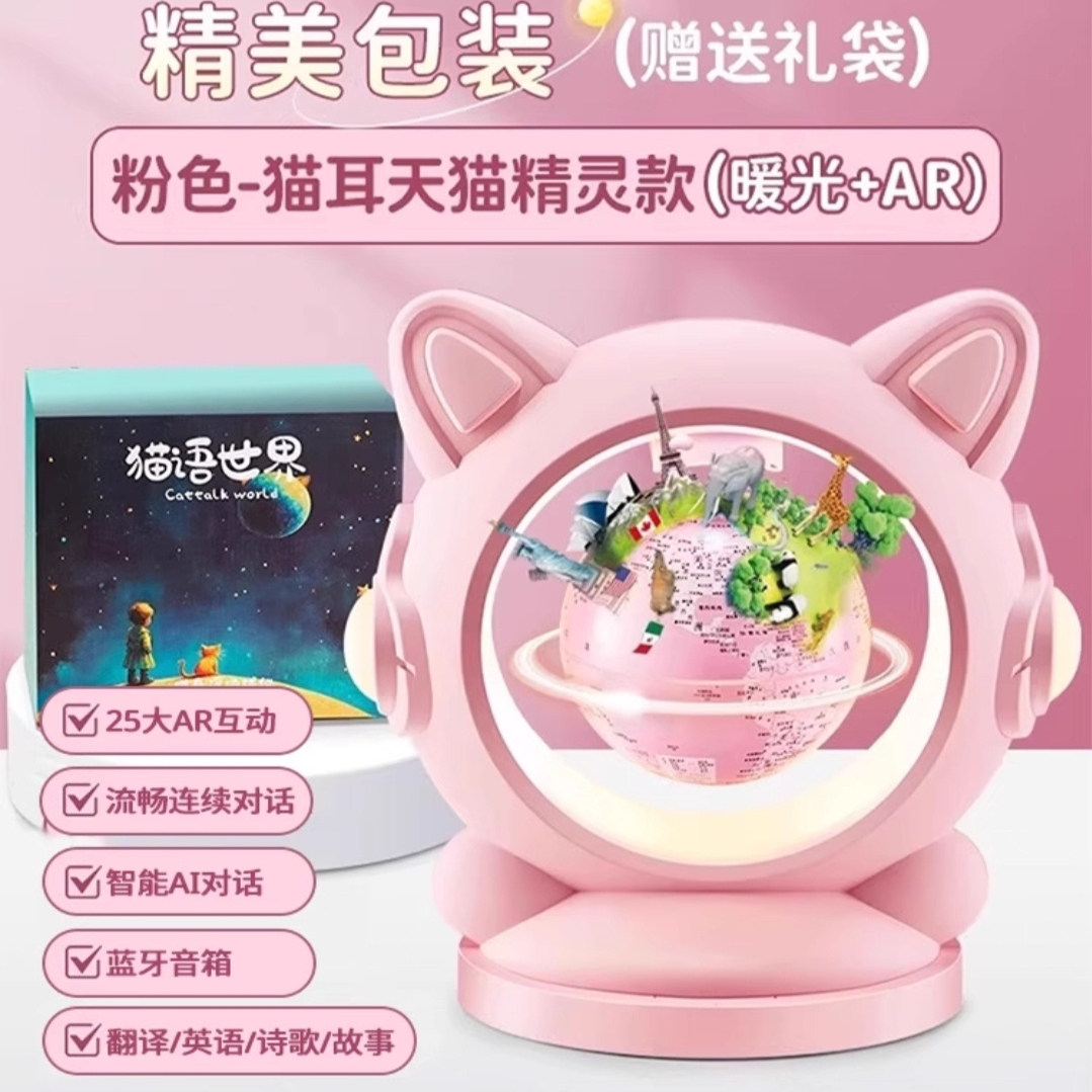 磁悬浮地球仪儿童礼品智能音响天猫精灵送女孩男生日礼物猫咪外观