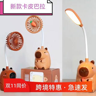 2025新款 USB充电台灯小学生办公户外 手持风扇可爱卡皮巴拉便携式