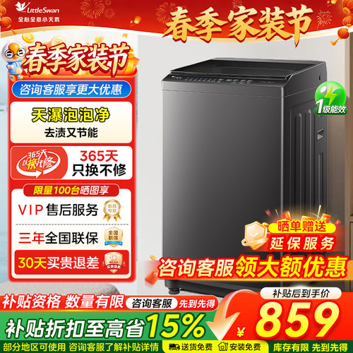 【以旧换新补贴】小天鹅波轮洗衣机10KG大容量家用全自动V27T