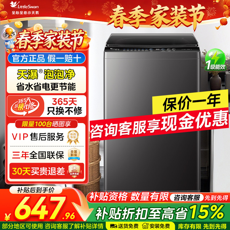 以旧换新补贴小天鹅波轮洗衣机8KG宿舍大容量家用全自动正品v27t