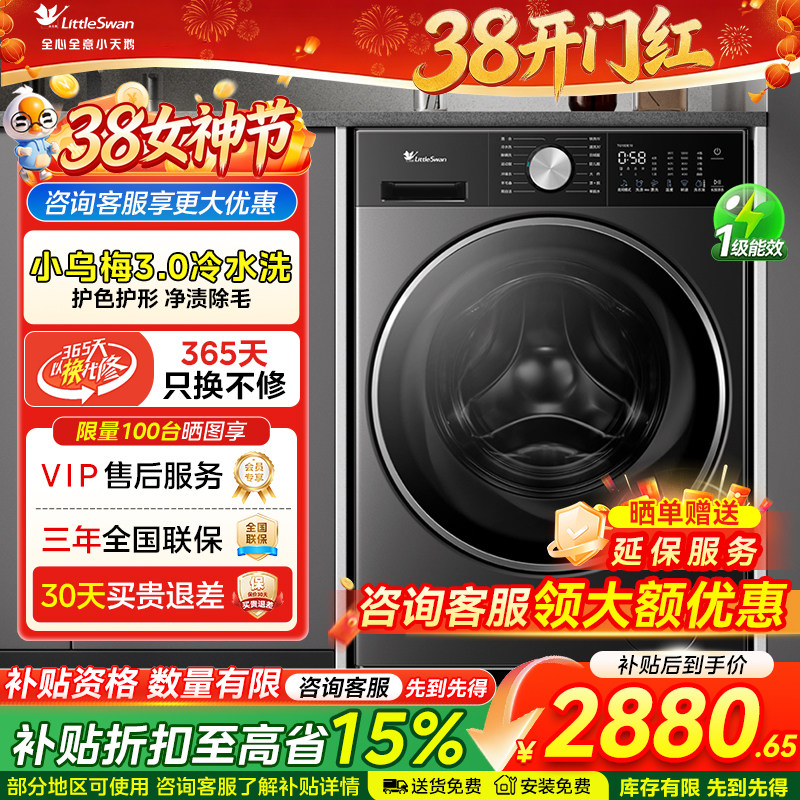 【换新补贴】小天鹅小乌梅3.0滚筒洗衣机家用10kg洗脱一体DE10
