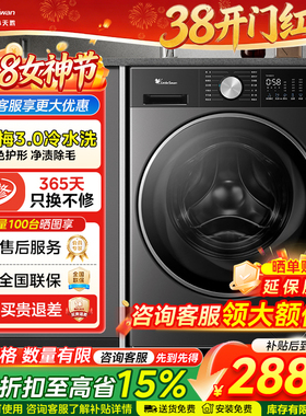 【换新补贴】小天鹅小乌梅3.0滚筒洗衣机家用10kg洗脱一体DE10