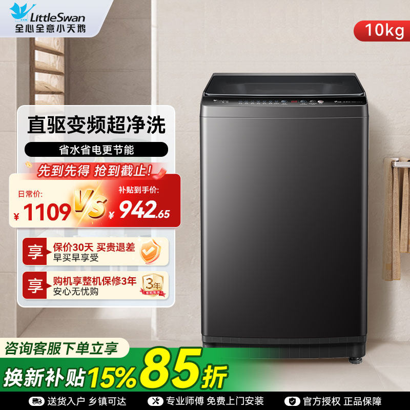 【以旧换新补贴】小天鹅波轮洗衣机10KG大容量家用全自动V26DT