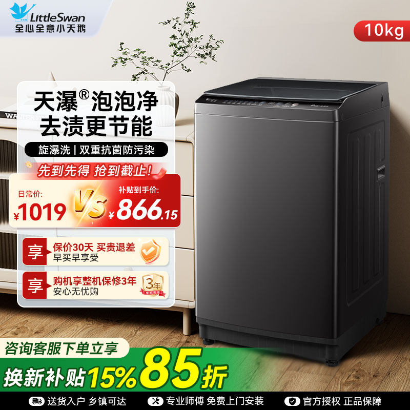 【以旧换新补贴】小天鹅波轮洗衣机10KG大容量家用全自动V27T