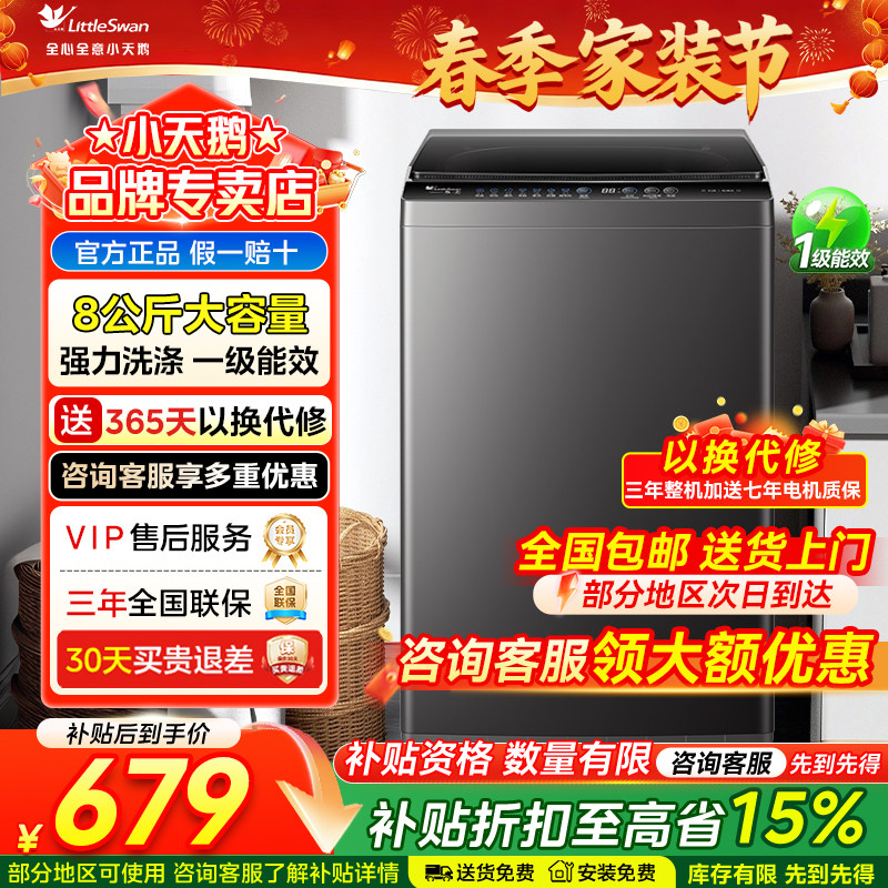 以旧换新补贴小天鹅波轮洗衣机8KG宿舍大容量家用全自动正品v27t