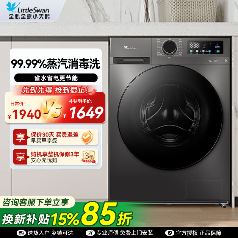 小天鹅滚筒洗衣机12kg大容量家用超薄全自动洗脱一体 TG098WDT