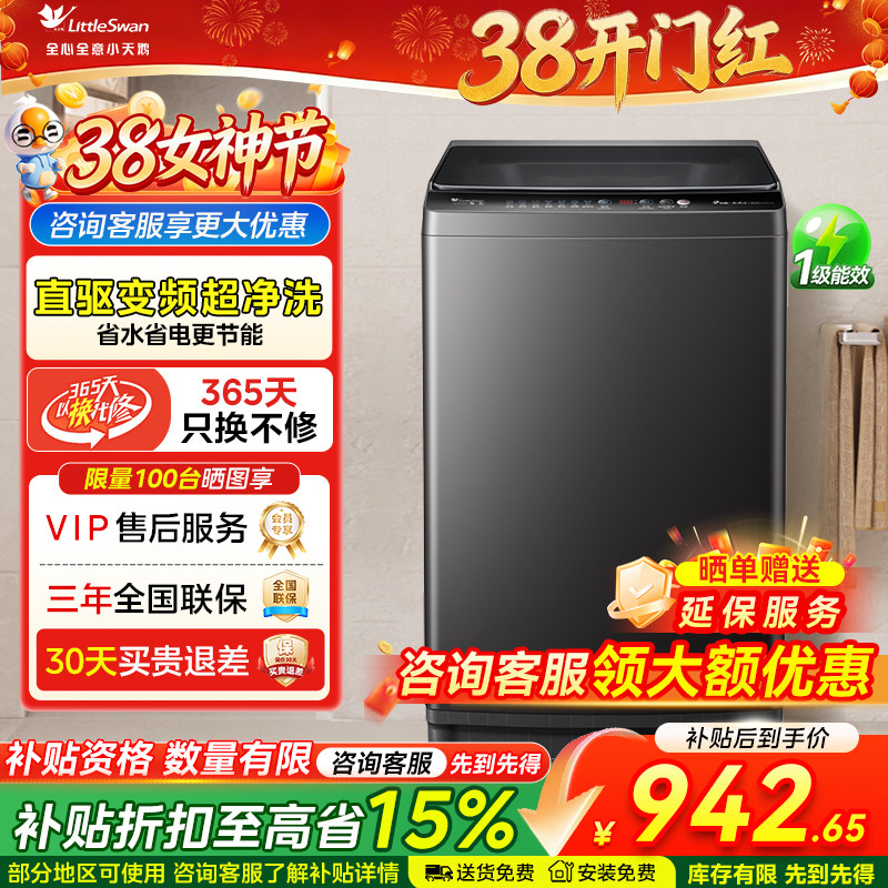 【以旧换新补贴】小天鹅波轮洗衣机10KG大容量家用全自动V26DT