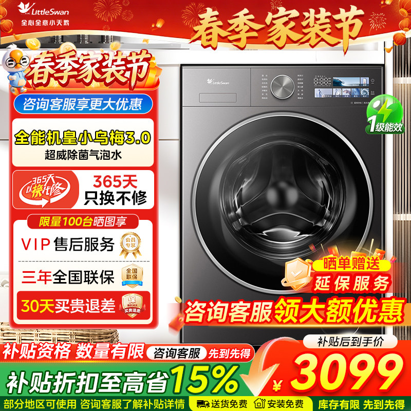 【换新补贴】小天鹅小乌梅3.0滚筒洗衣机家用10kg洗脱一体DE40